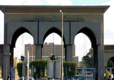 جامعة الأزهر